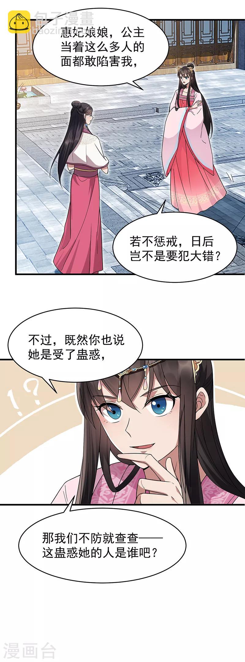 🍕狂女重生：纨绔七皇妃 第147话 过河拆桥 第13页