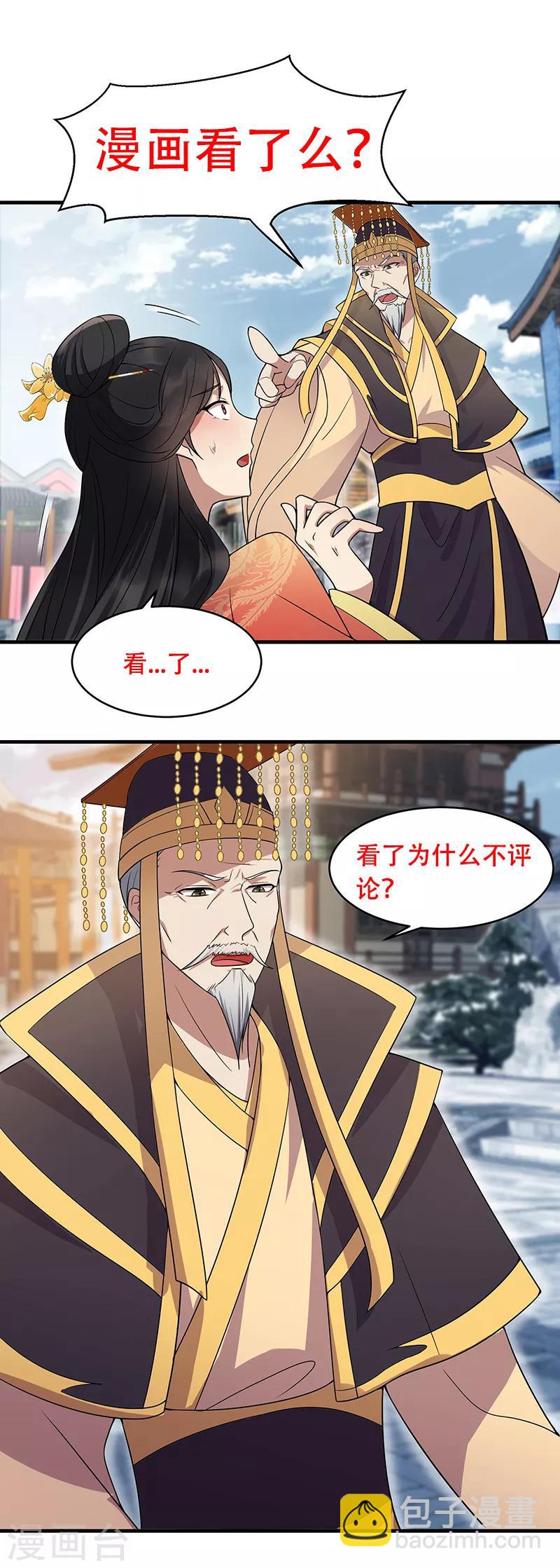 🍕狂女重生：纨绔七皇妃 第147话 过河拆桥 第15页