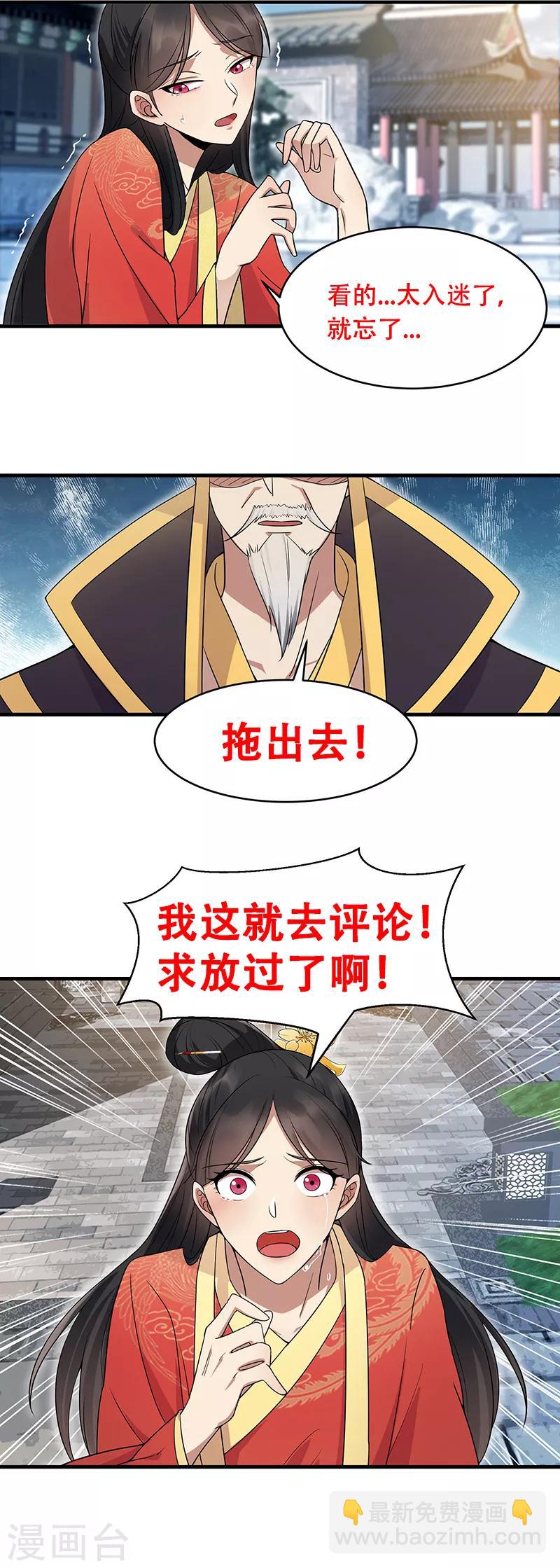 🍕狂女重生：纨绔七皇妃 第147话 过河拆桥 第16页