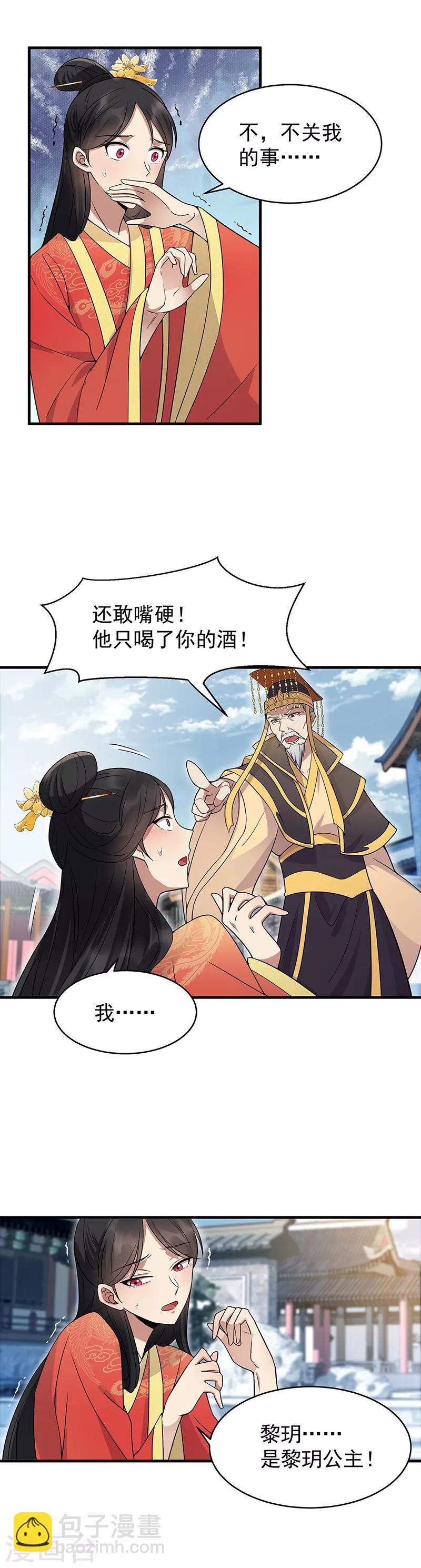 🍕狂女重生：纨绔七皇妃 第147话 过河拆桥 第2页