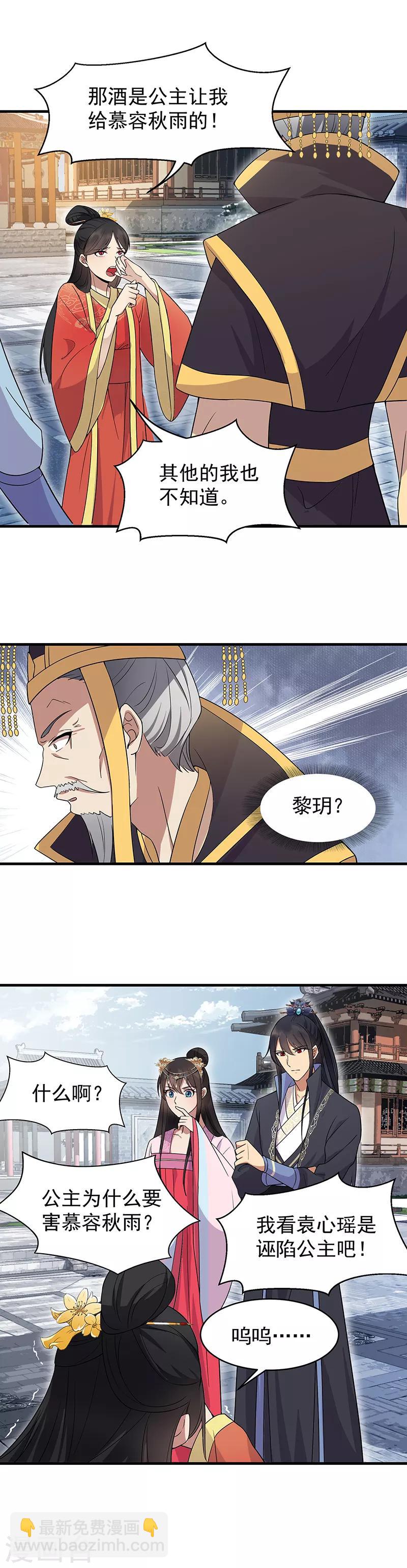 🍕狂女重生：纨绔七皇妃 第147话 过河拆桥 第3页