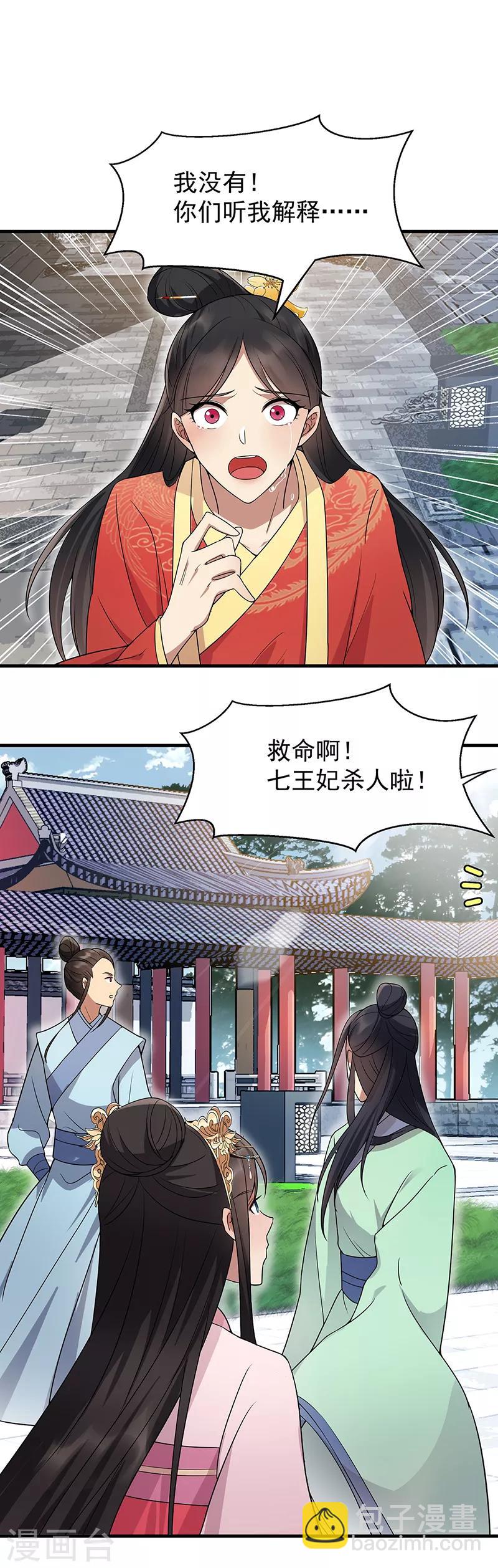 🍕狂女重生：纨绔七皇妃 第147话 过河拆桥 第4页