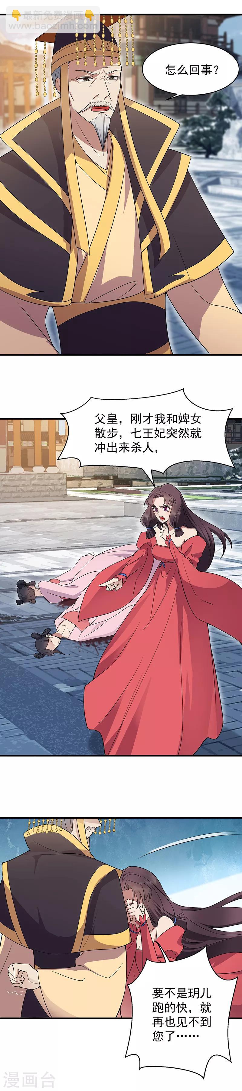 🍕狂女重生：纨绔七皇妃 第147话 过河拆桥 第6页