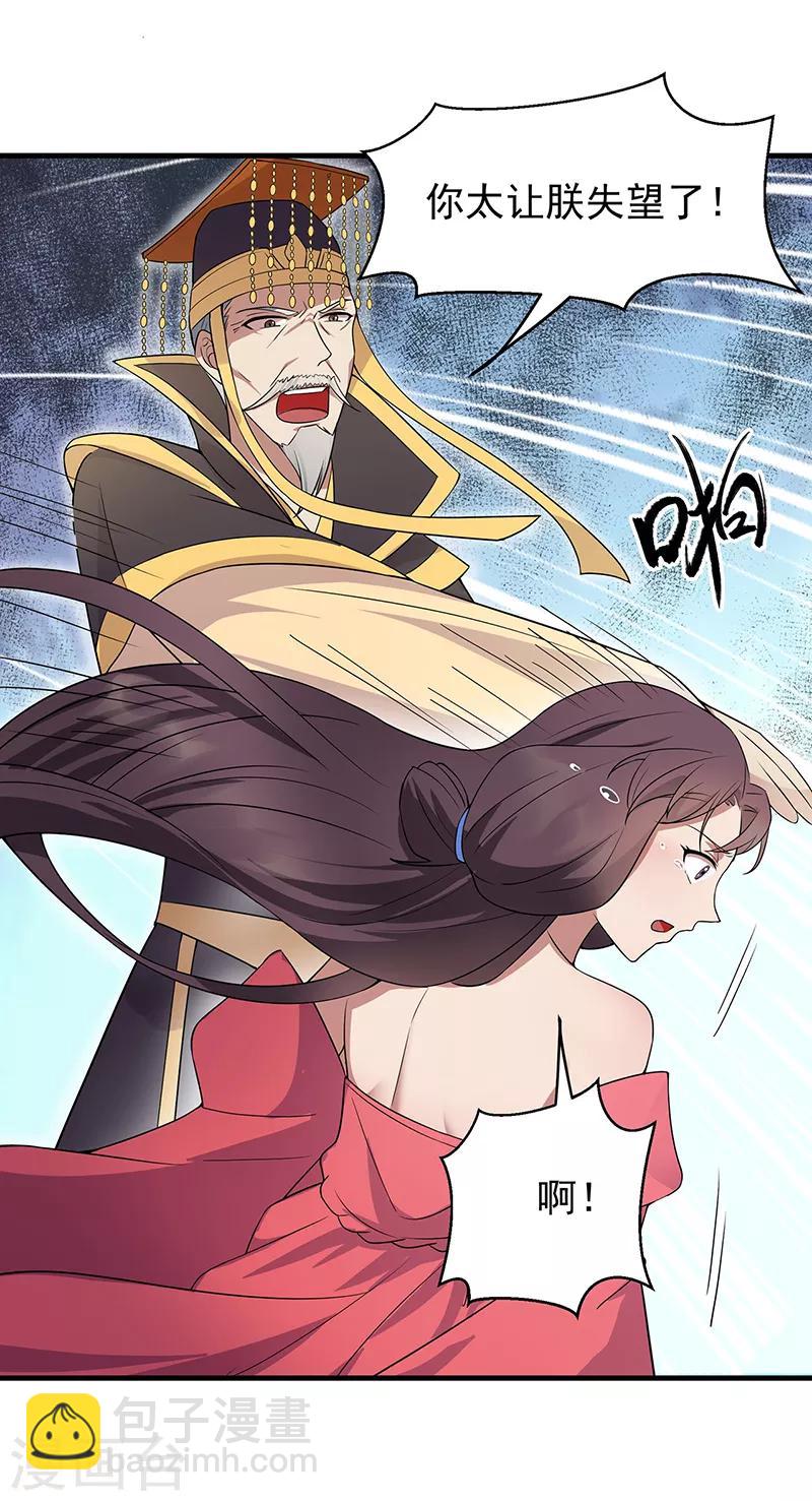 🍕狂女重生：纨绔七皇妃 第147话 过河拆桥 第8页