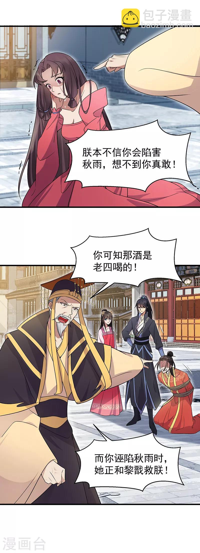 🍕狂女重生：纨绔七皇妃 第147话 过河拆桥 第9页