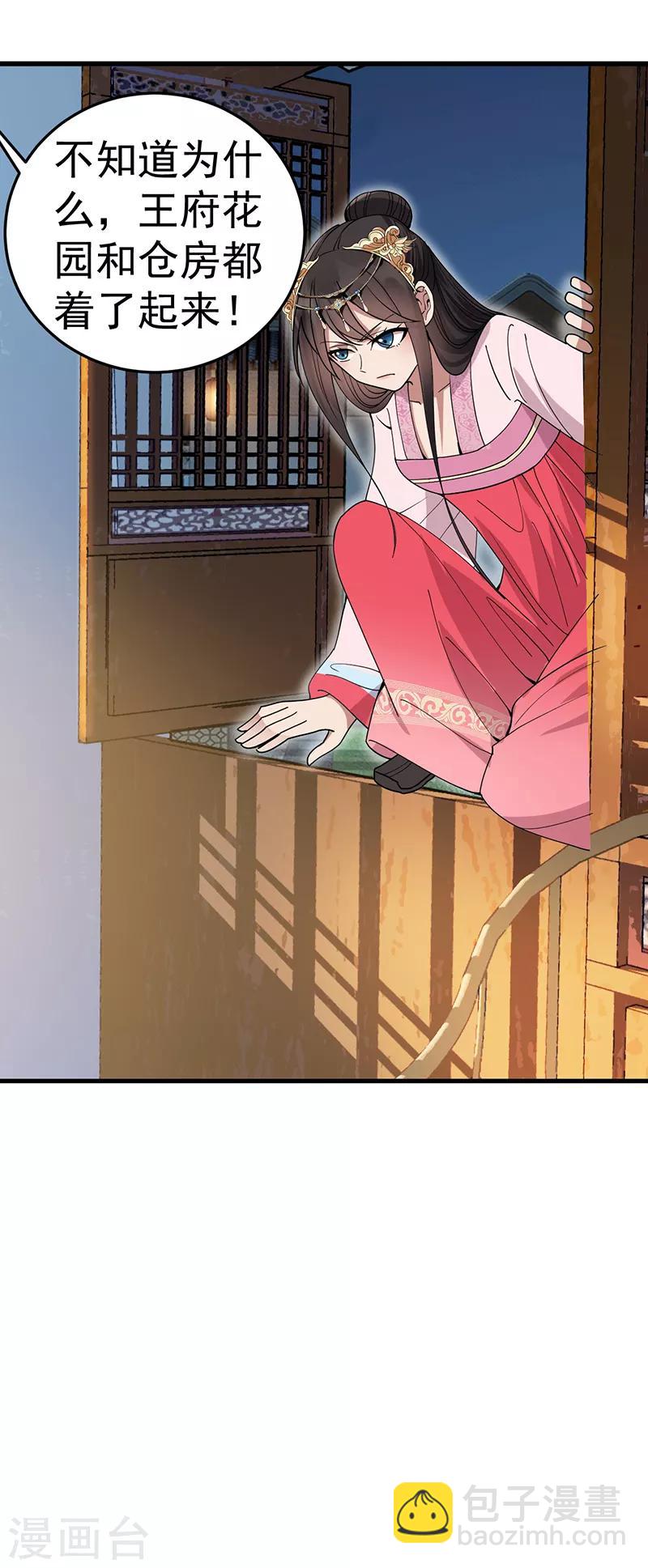 🍕狂女重生：纨绔七皇妃 第149话 亲爱的，帮个忙 第13页