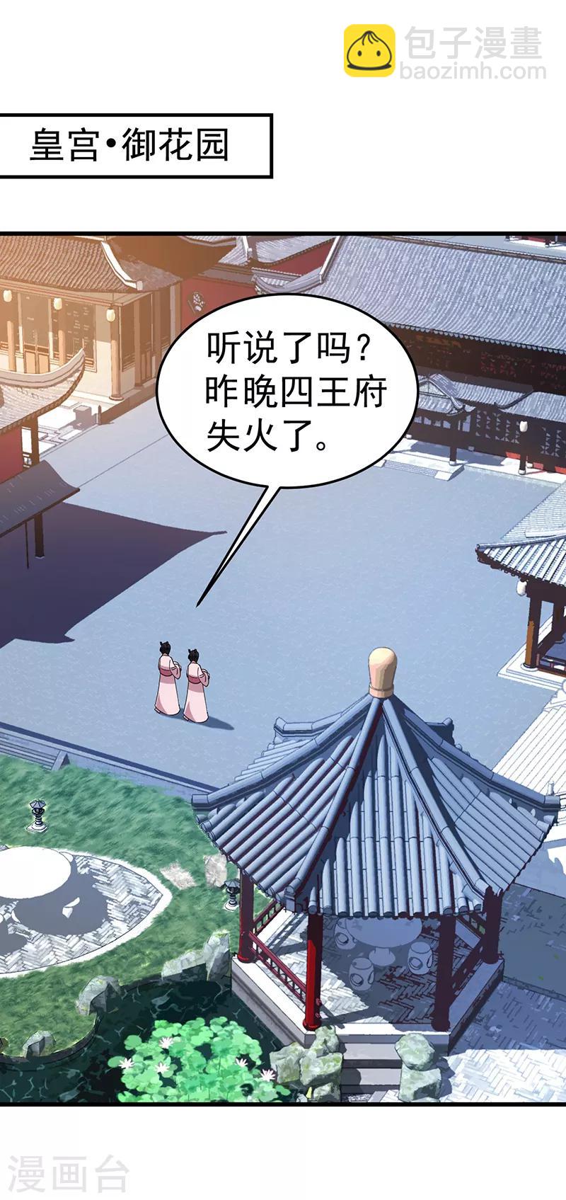 🍕狂女重生：纨绔七皇妃 第149话 亲爱的，帮个忙 第15页