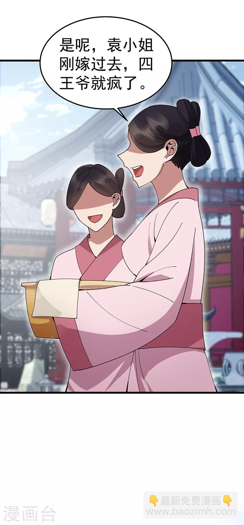 🍕狂女重生：纨绔七皇妃 第149话 亲爱的，帮个忙 第16页
