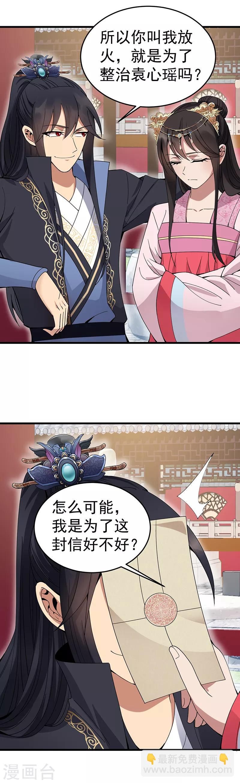 🍕狂女重生：纨绔七皇妃 第149话 亲爱的，帮个忙 第18页