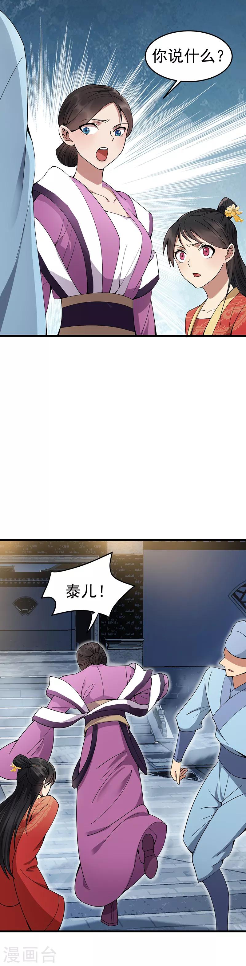 🍕狂女重生：纨绔七皇妃 第149话 亲爱的，帮个忙 第2页