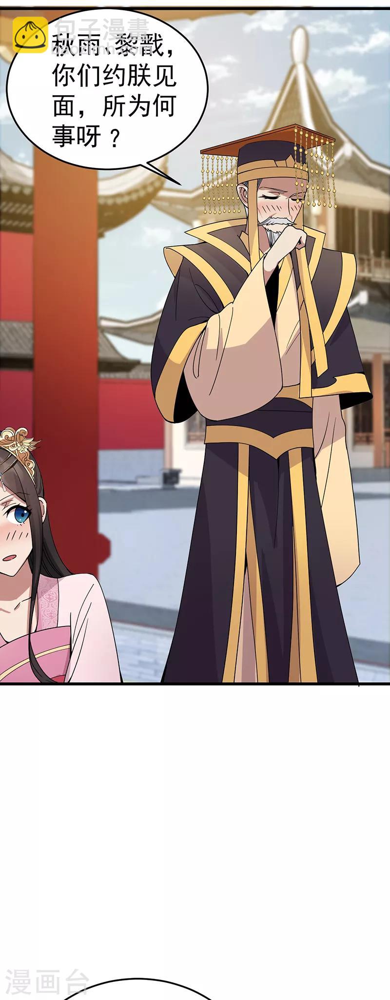 🍕狂女重生：纨绔七皇妃 第149话 亲爱的，帮个忙 第20页