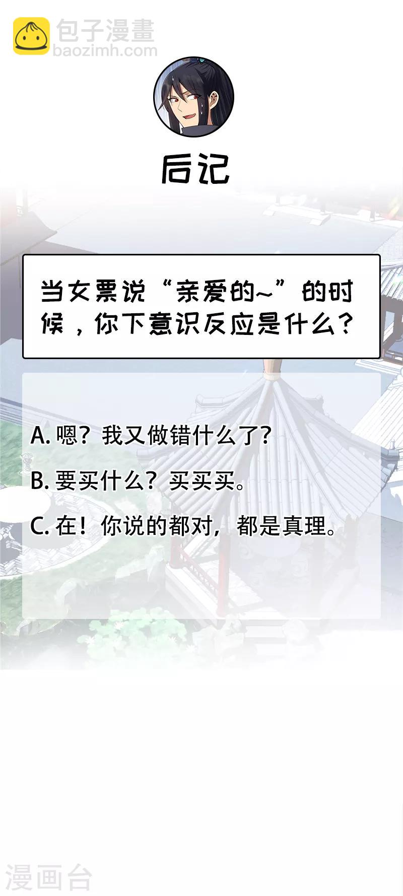 🍕狂女重生：纨绔七皇妃 第149话 亲爱的，帮个忙 第23页