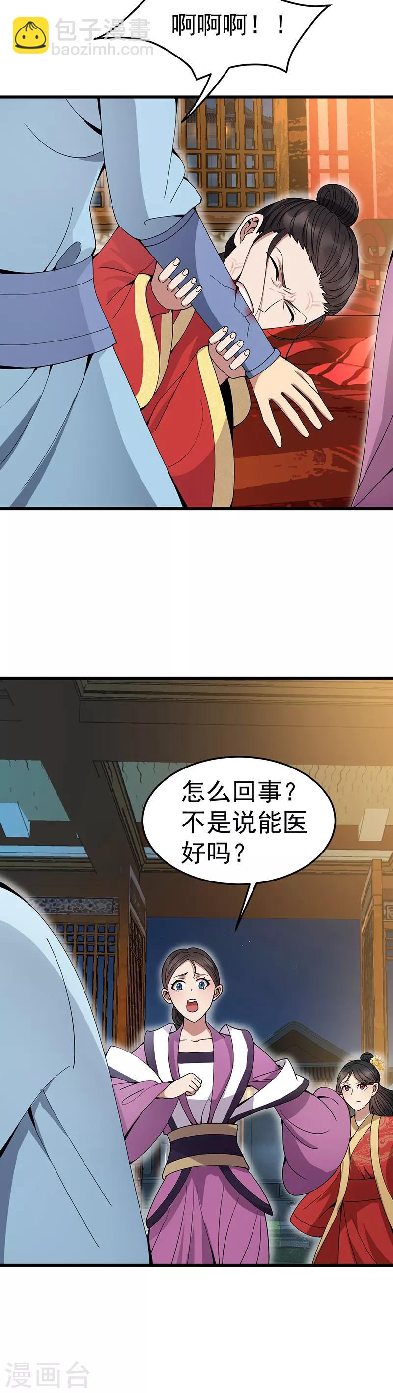 🍕狂女重生：纨绔七皇妃 第149话 亲爱的，帮个忙 第4页