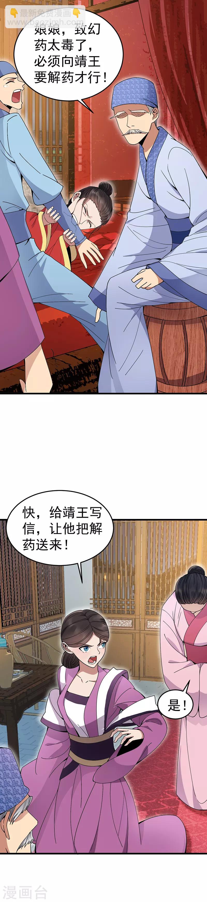 🍕狂女重生：纨绔七皇妃 第149话 亲爱的，帮个忙 第5页