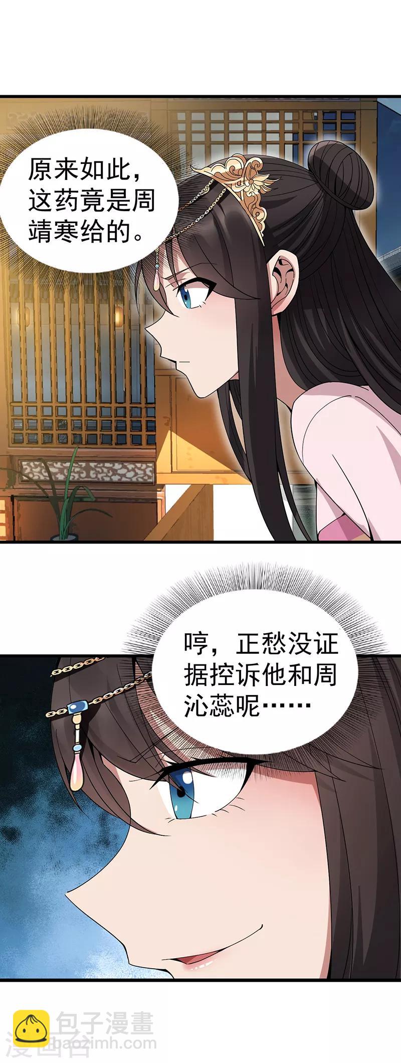 🍕狂女重生：纨绔七皇妃 第149话 亲爱的，帮个忙 第7页