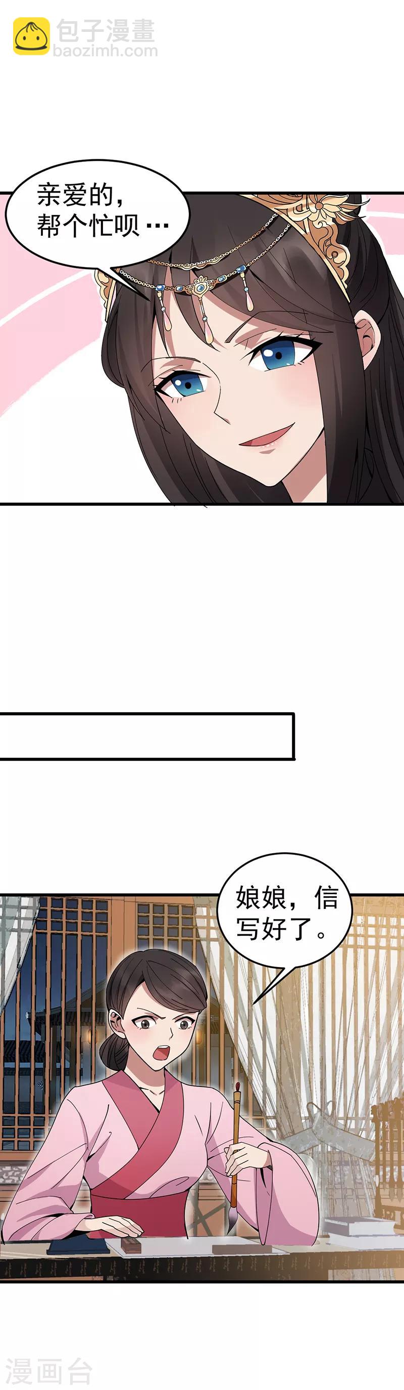 🍕狂女重生：纨绔七皇妃 第149话 亲爱的，帮个忙 第9页