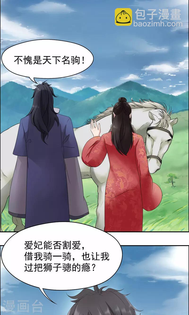 🍕狂女重生：纨绔七皇妃 第15话 摔掉面具！ 第17页