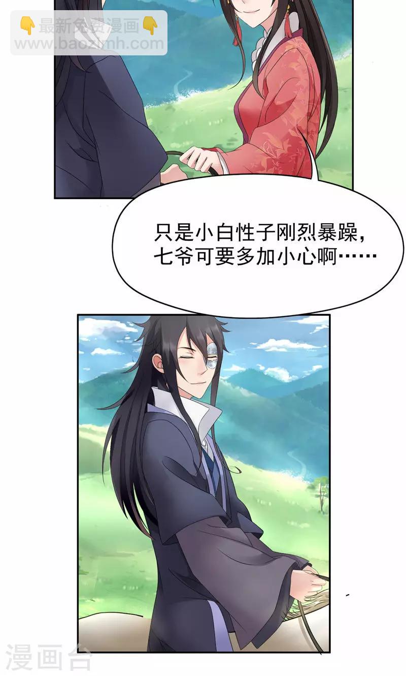 🍕狂女重生：纨绔七皇妃 第15话 摔掉面具！ 第19页
