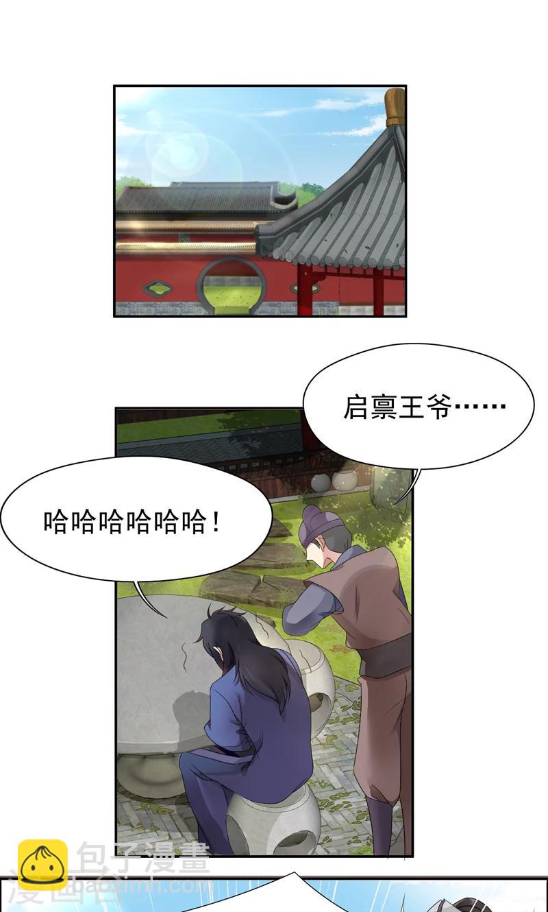 🍕狂女重生：纨绔七皇妃 第15话 摔掉面具！ 第2页
