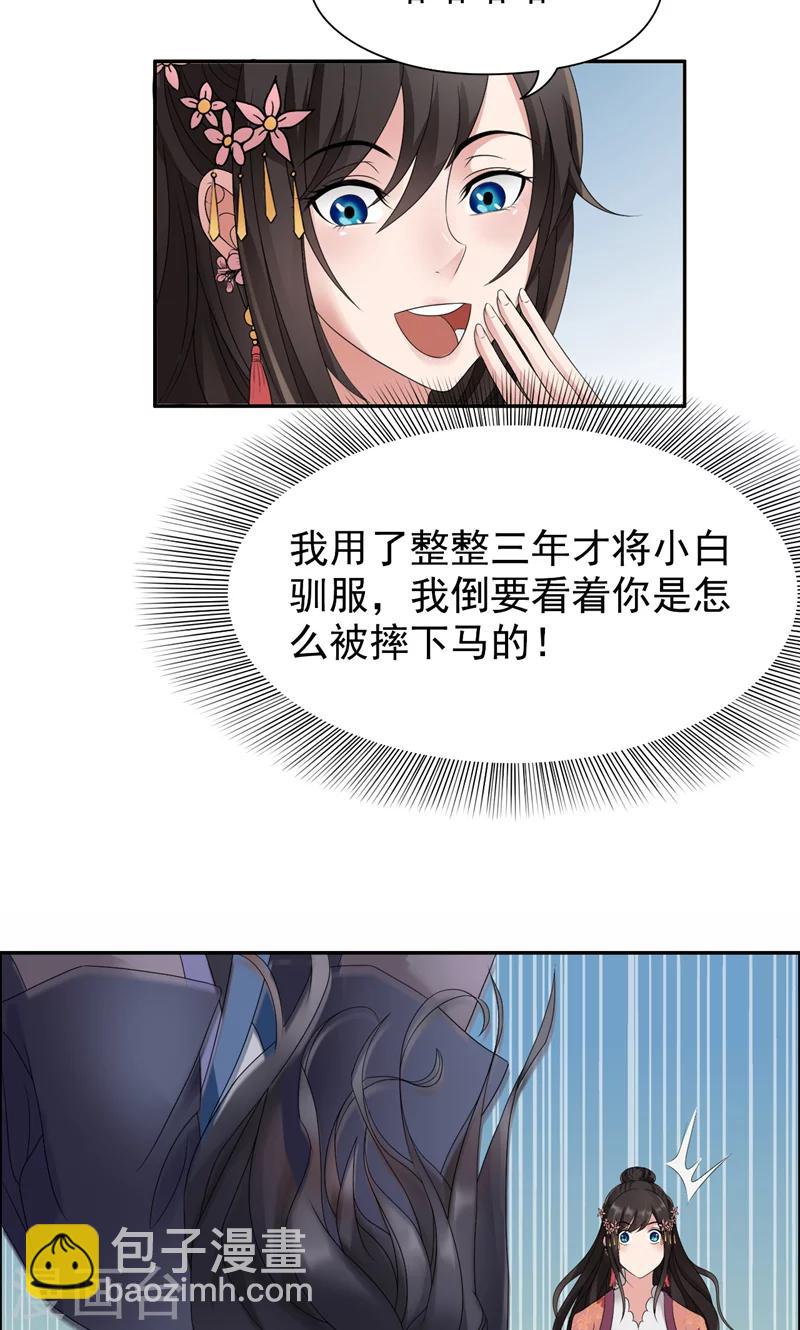 🍕狂女重生：纨绔七皇妃 第15话 摔掉面具！ 第21页