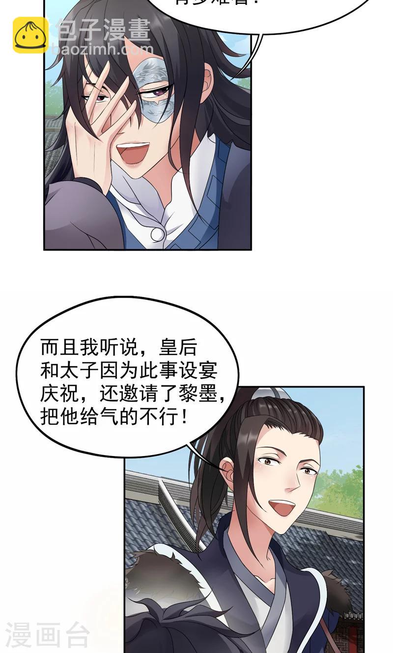 🍕狂女重生：纨绔七皇妃 第15话 摔掉面具！ 第4页
