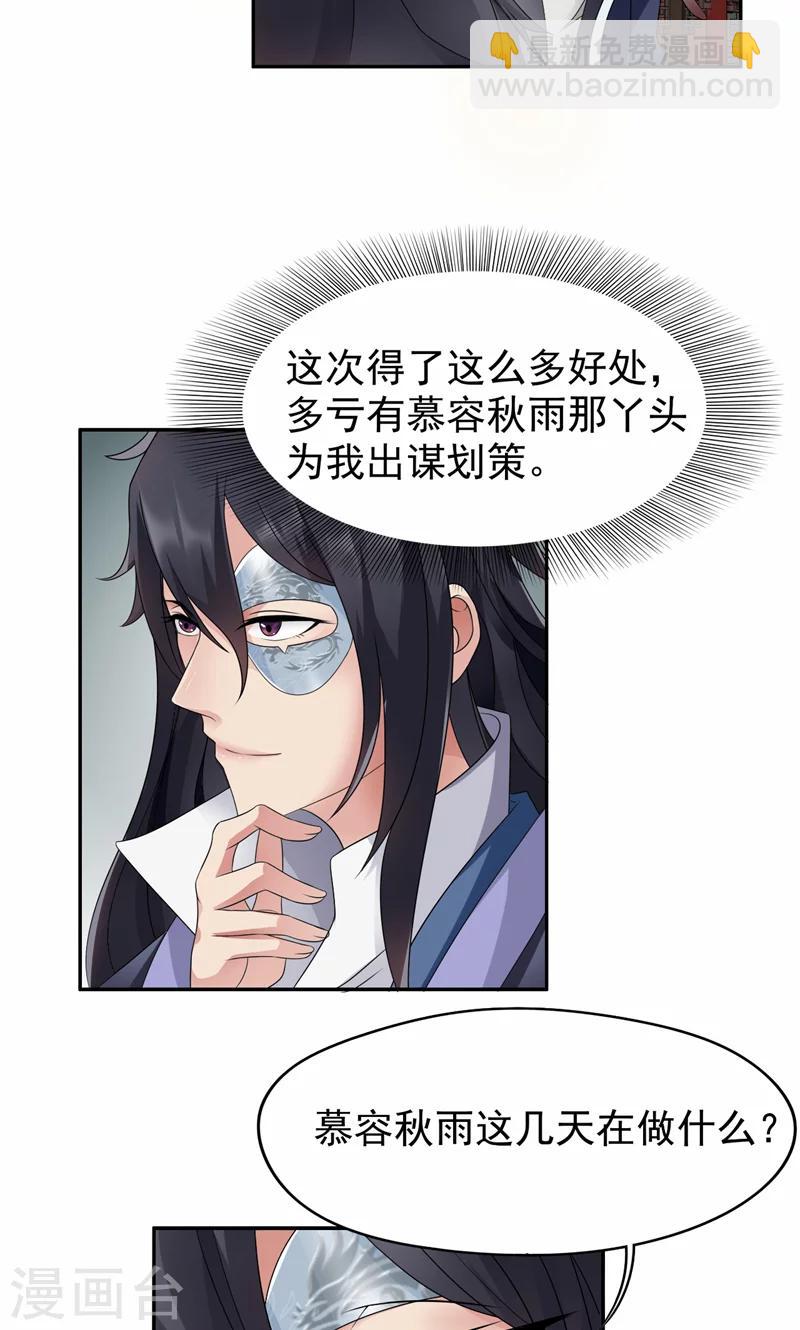 🍕狂女重生：纨绔七皇妃 第15话 摔掉面具！ 第5页