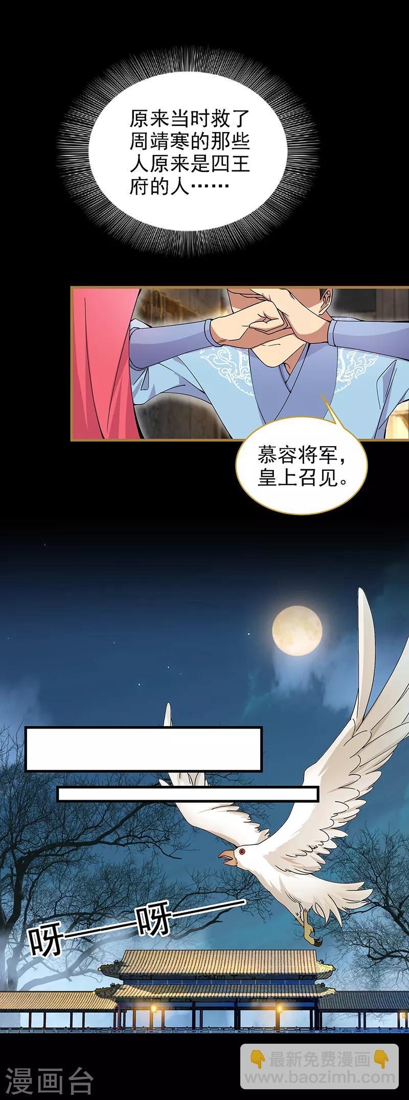 🍕狂女重生：纨绔七皇妃 第151话 真相 第11页