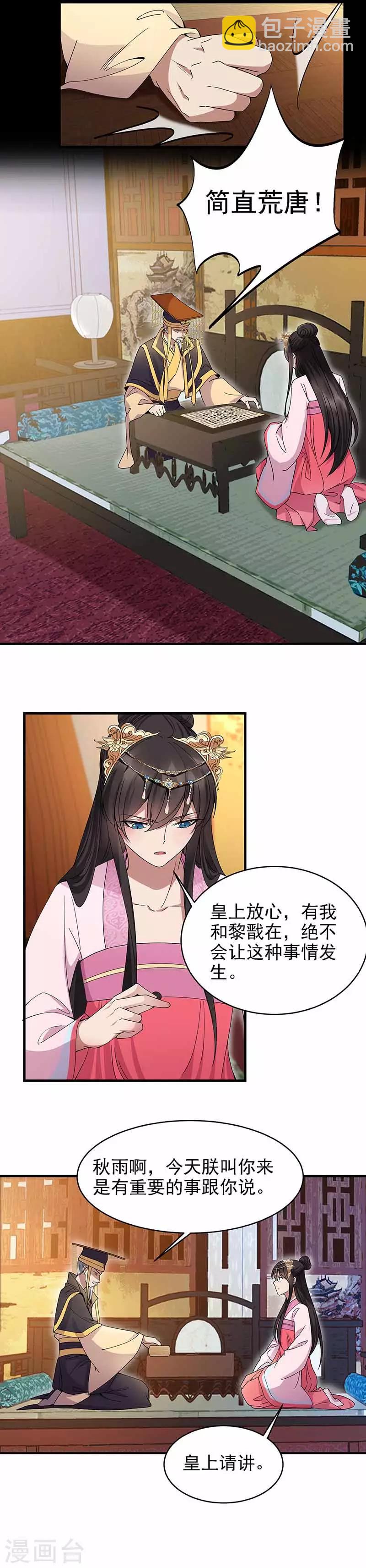 🍕狂女重生：纨绔七皇妃 第151话 真相 第12页