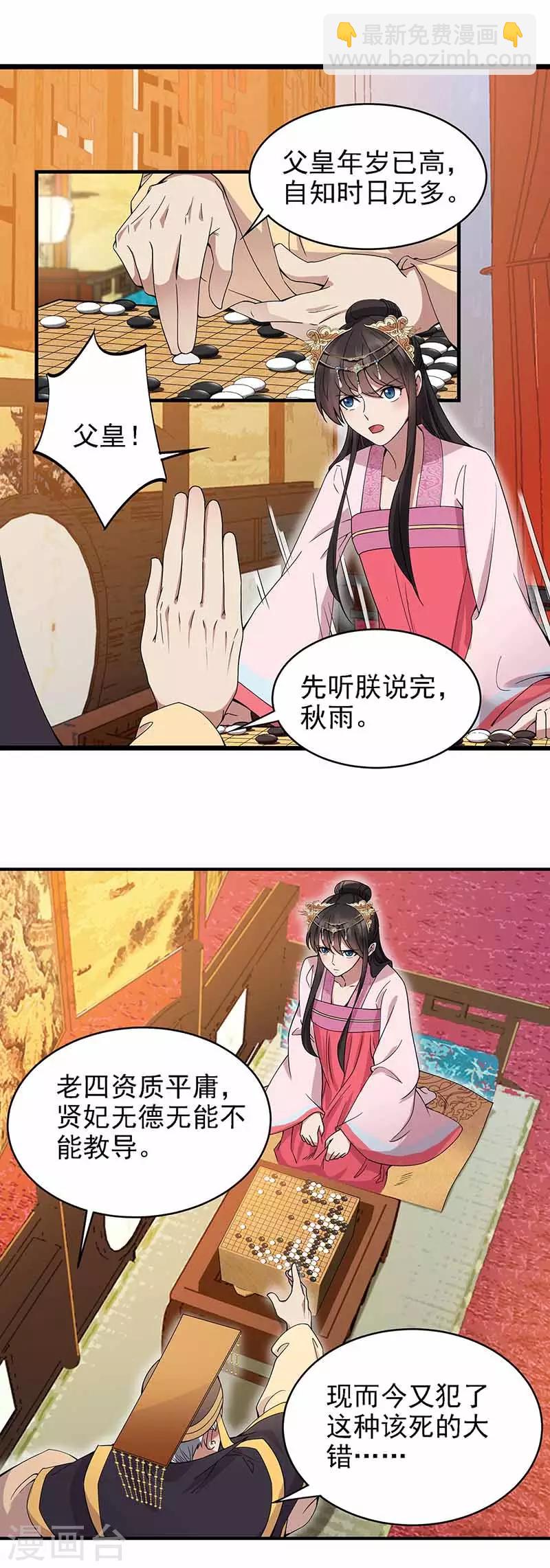 🍕狂女重生：纨绔七皇妃 第151话 真相 第13页