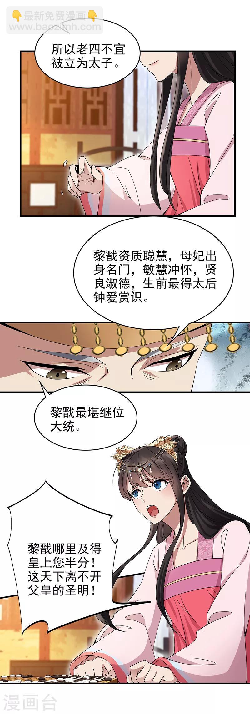 🍕狂女重生：纨绔七皇妃 第151话 真相 第14页