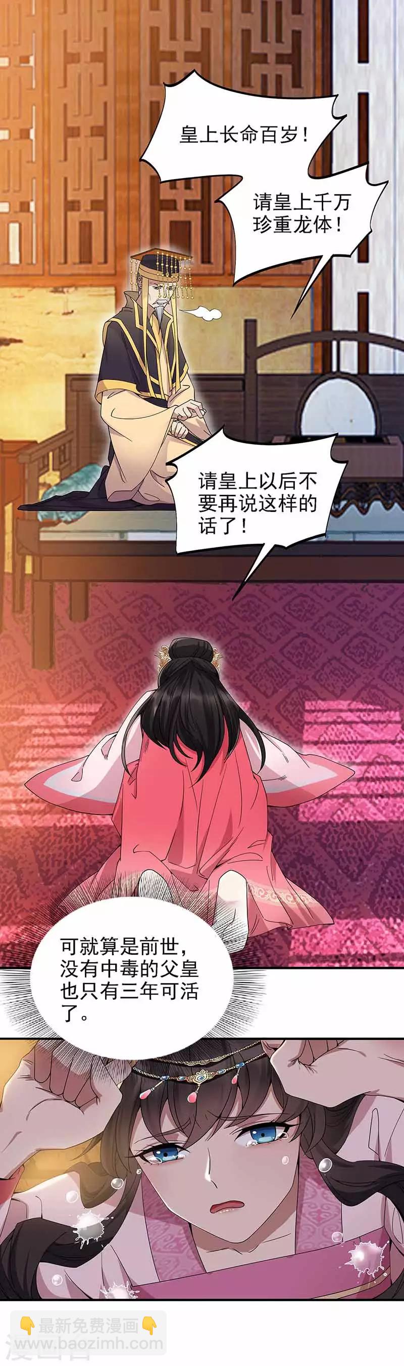 🍕狂女重生：纨绔七皇妃 第151话 真相 第15页