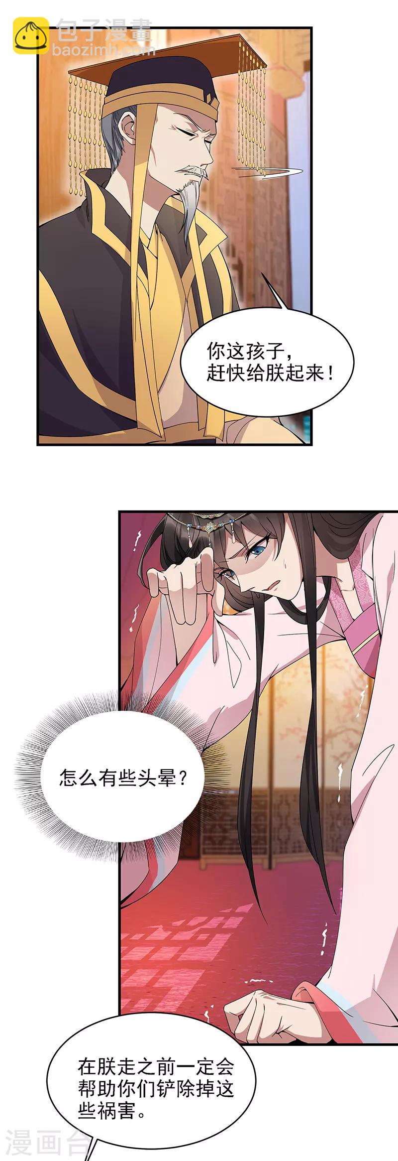🍕狂女重生：纨绔七皇妃 第151话 真相 第16页