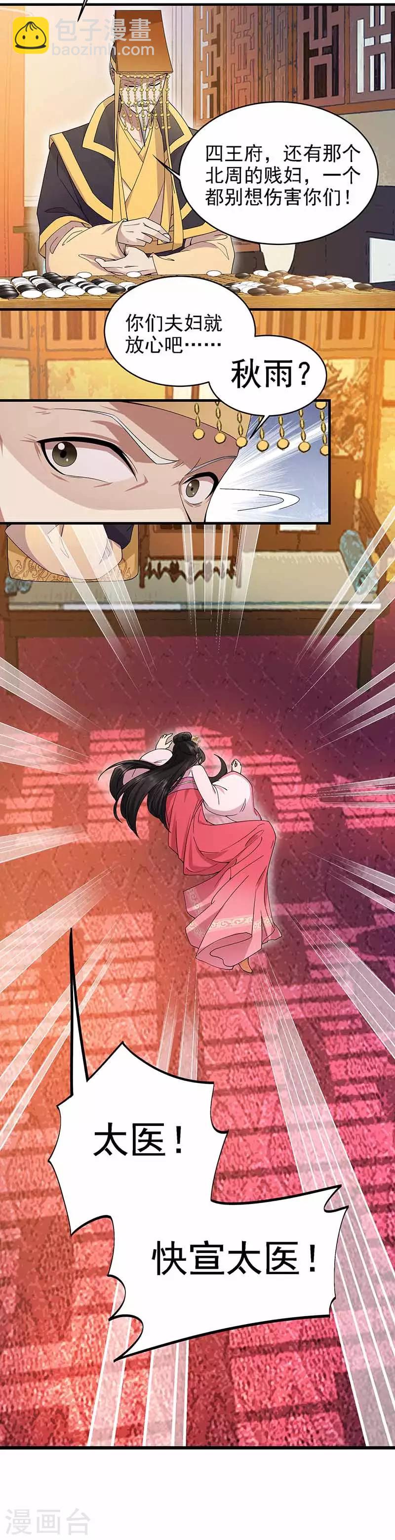 🍕狂女重生：纨绔七皇妃 第151话 真相 第17页