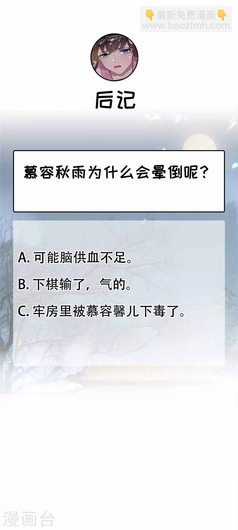 🍕狂女重生：纨绔七皇妃 第151话 真相 第18页