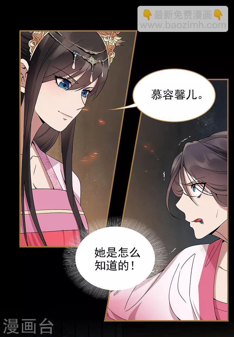 🍕狂女重生：纨绔七皇妃 第151话 真相 第2页