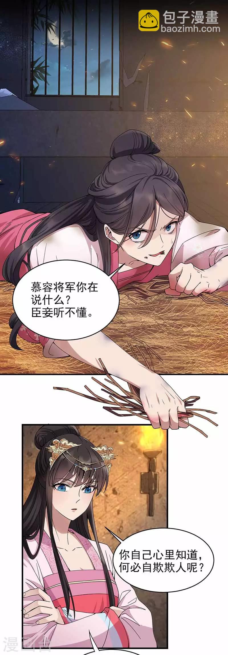 🍕狂女重生：纨绔七皇妃 第151话 真相 第3页