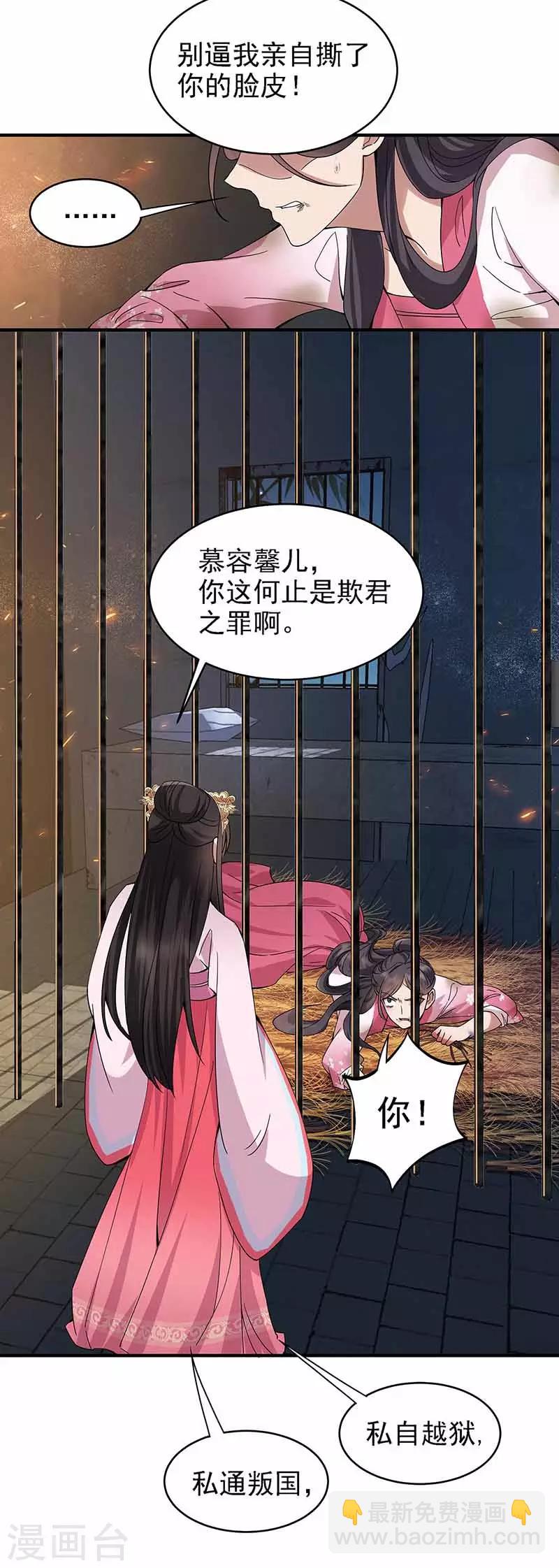 🍕狂女重生：纨绔七皇妃 第151话 真相 第4页