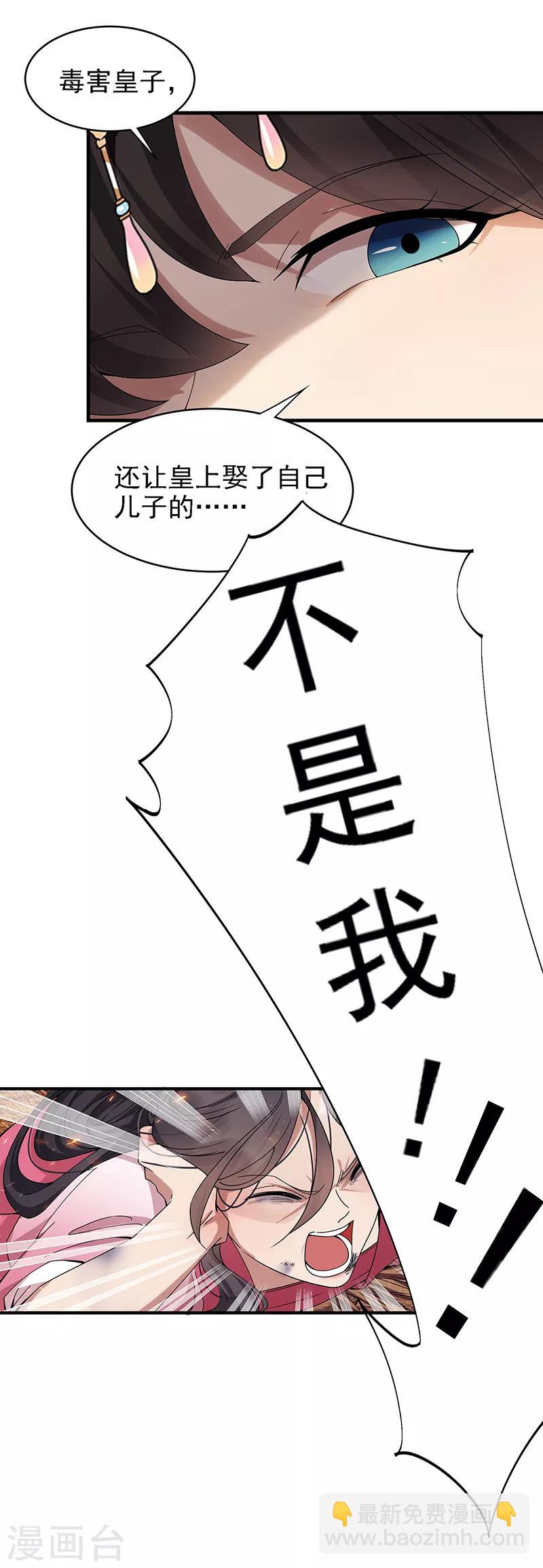 🍕狂女重生：纨绔七皇妃 第151话 真相 第5页