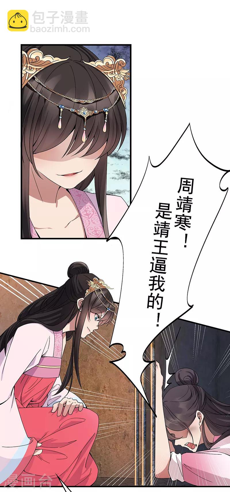🍕狂女重生：纨绔七皇妃 第151话 真相 第6页