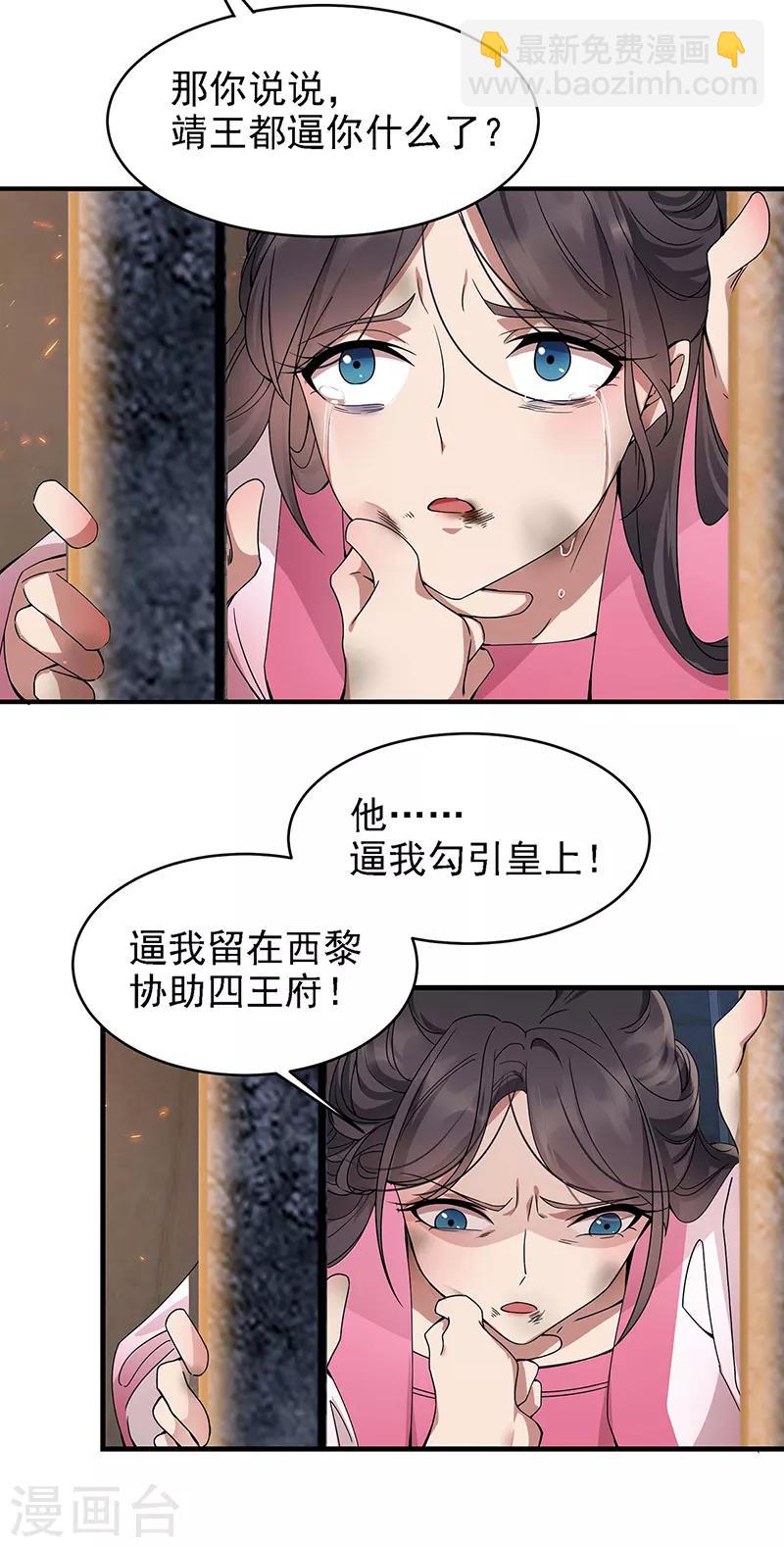 🍕狂女重生：纨绔七皇妃 第151话 真相 第7页
