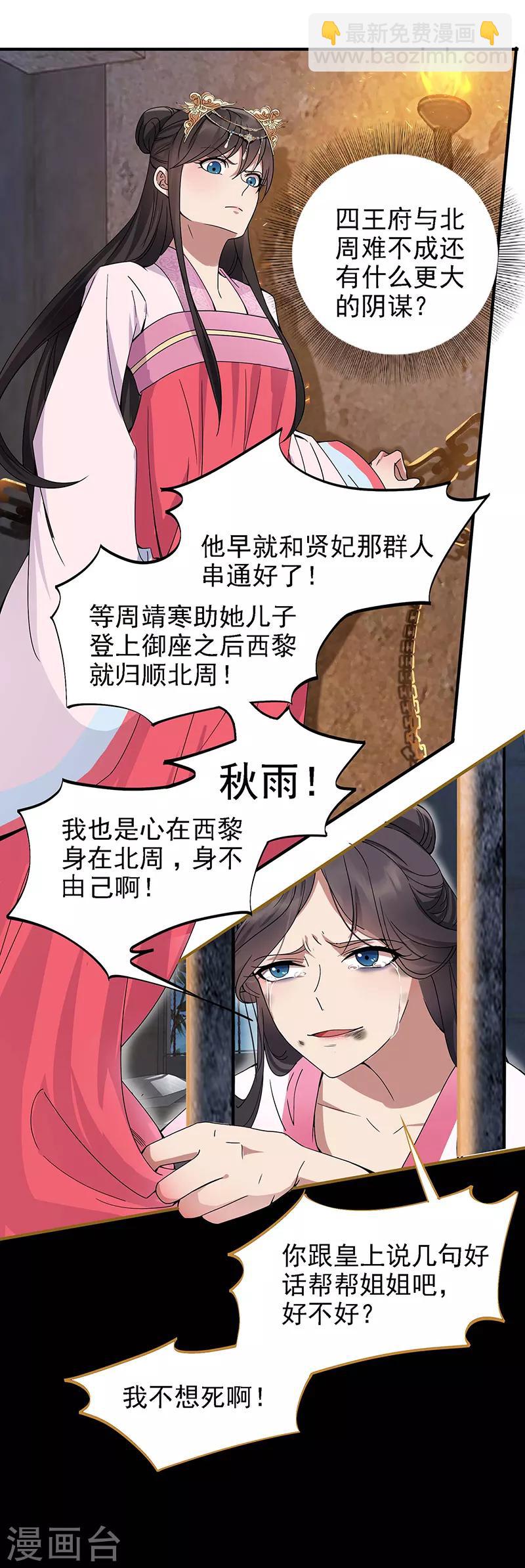 🍕狂女重生：纨绔七皇妃 第151话 真相 第8页