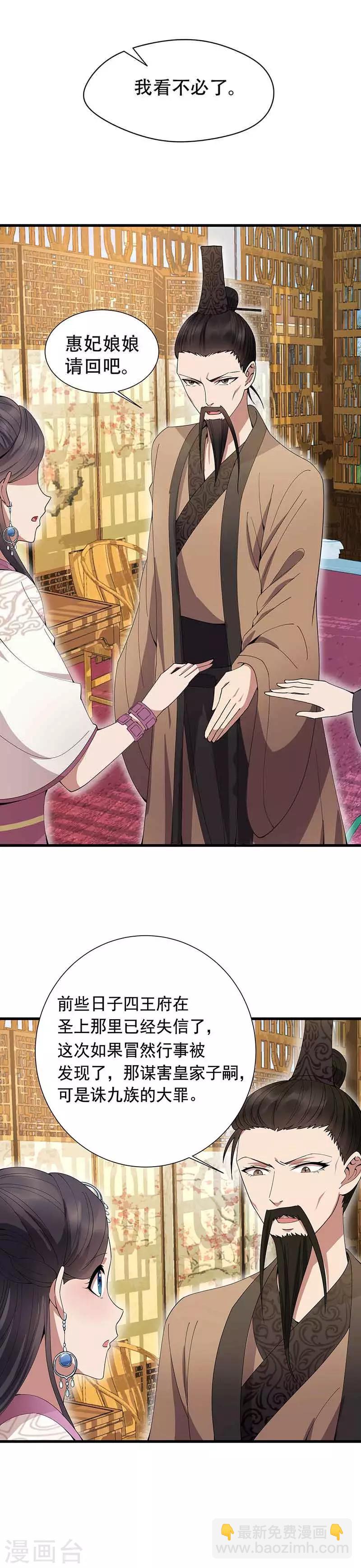 🍕狂女重生：纨绔七皇妃 第153话 傻儿子 第11页