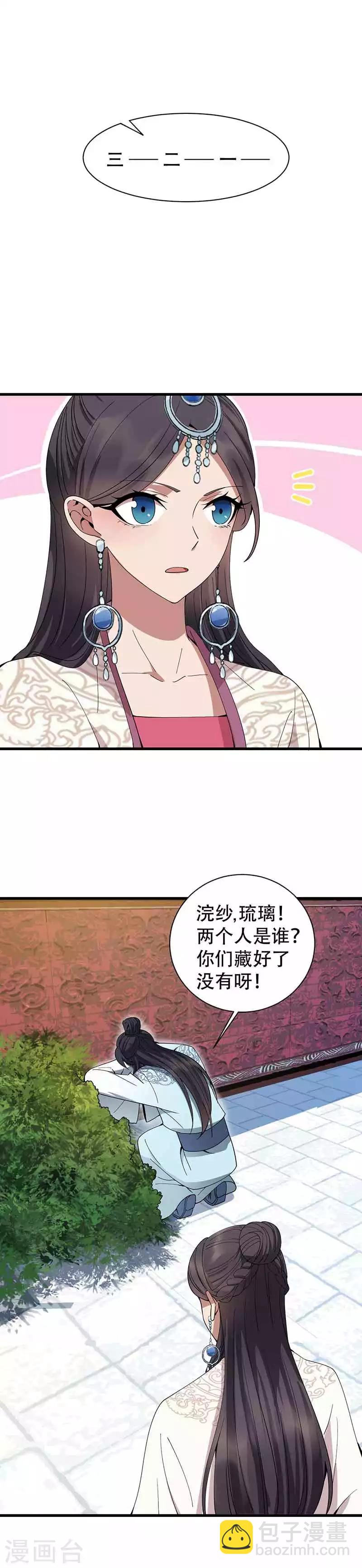 🍕狂女重生：纨绔七皇妃 第153话 傻儿子 第14页