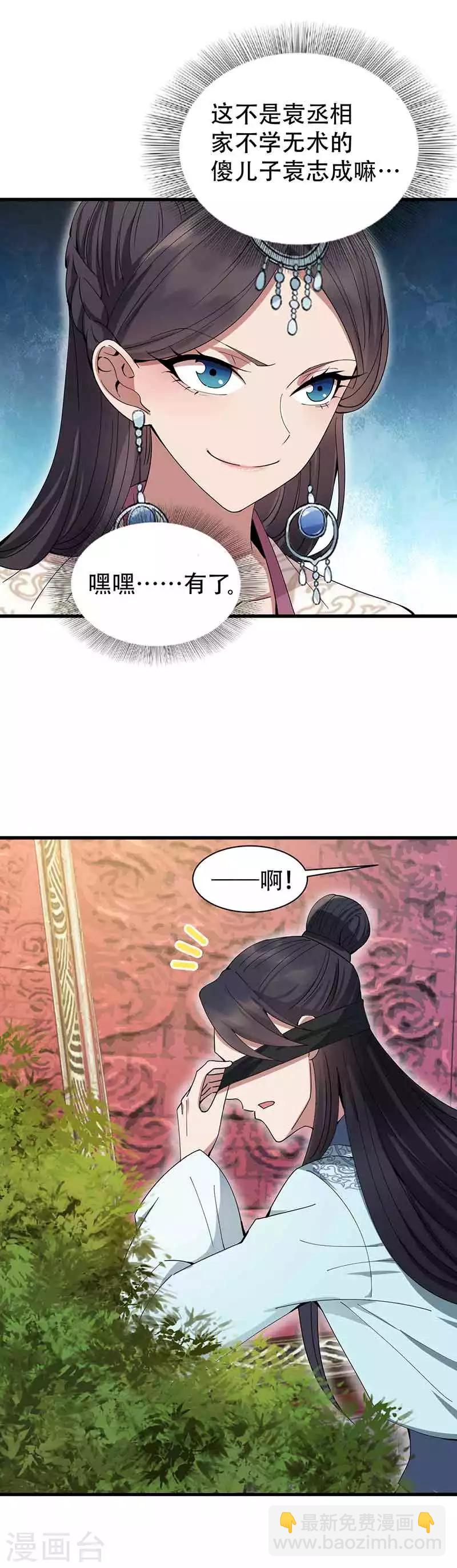 🍕狂女重生：纨绔七皇妃 第153话 傻儿子 第15页