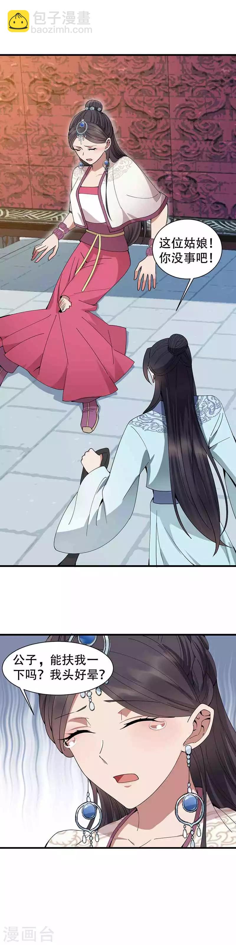 🍕狂女重生：纨绔七皇妃 第153话 傻儿子 第16页