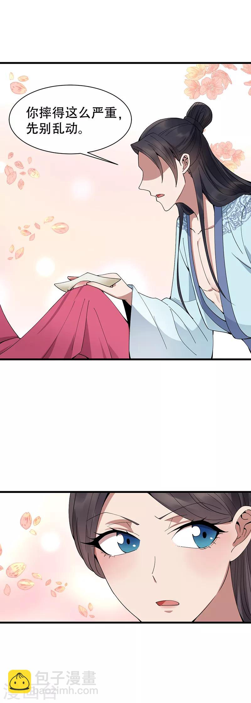 🍕狂女重生：纨绔七皇妃 第153话 傻儿子 第17页