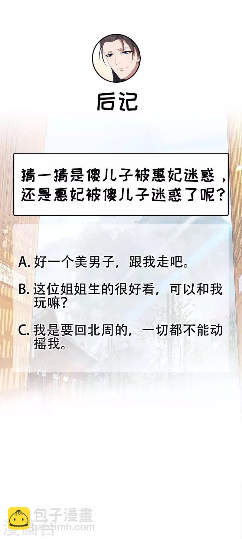 🍕狂女重生：纨绔七皇妃 第153话 傻儿子 第19页