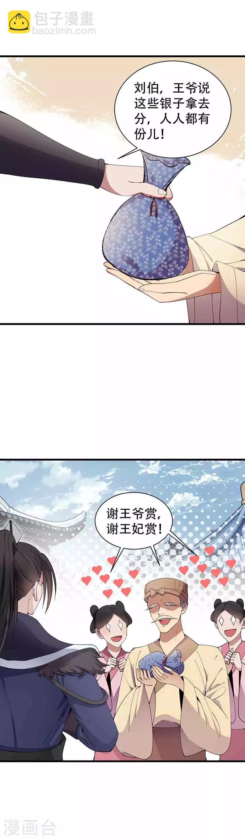 🍕狂女重生：纨绔七皇妃 第153话 傻儿子 第2页