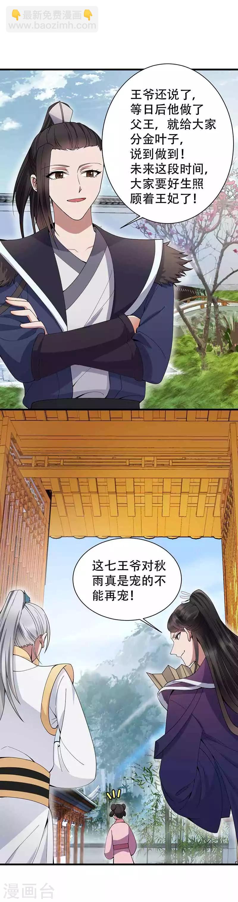 🍕狂女重生：纨绔七皇妃 第153话 傻儿子 第3页