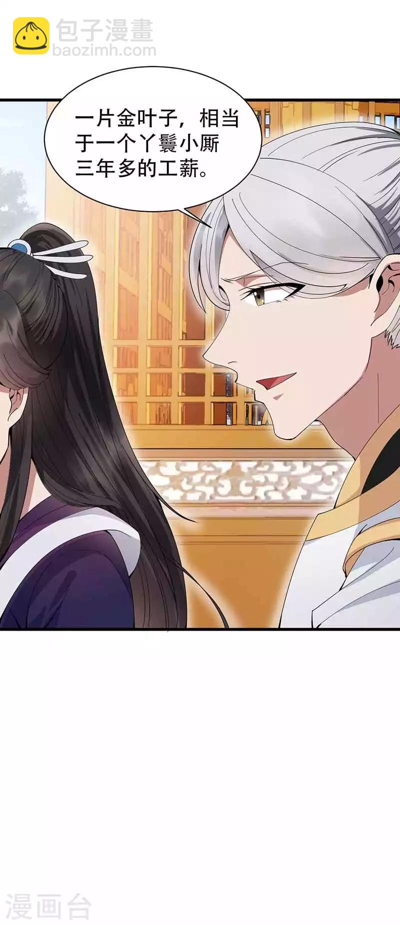 🍕狂女重生：纨绔七皇妃 第153话 傻儿子 第4页